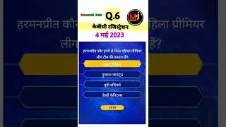 kbc registration 2023 | Q.6 | 4 मई 2023