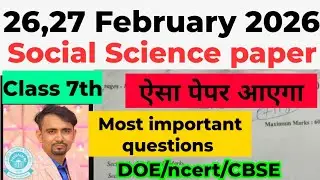 class 7 social science final exam question paper 2026 | class 7 sst annual exam paper 2026 | 7th sst