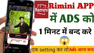 remini app me ads band kaise kare!! Remini ad problem fix!! remini new update 2024!!permanent remove