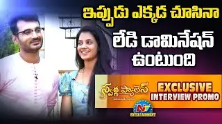 Swarna Palace TV Serial Team Exclusive Interview Promo |  Swarna Palace | NTV Entertainment
