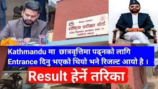 RESULT OF ENTRANCE/Class 11/12 Scholarship/ Result Herne tarika / Kathmandu entrance result
