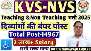 KVS NVS Vacancy 2025 🔥 दिव्यांगजनों के लिए Golden Chance | 14967 Post | VI HI LD BL CP OA OL HH D..