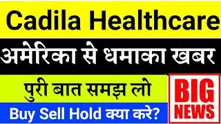 💥Cadila Healthcare Share Latest News Cadila Healthcare Share Anylasis Cadila Healthcare Share