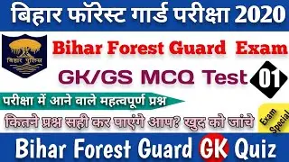 Bihar Forest Guard Exam 2020 || बिहार फॉरेस्ट गार्ड 2020 || Bihar Forest Guard gk Questions answers|