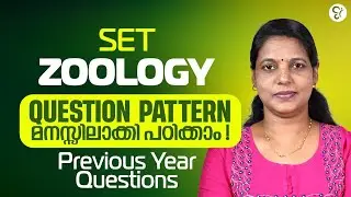 SET ZOOLOGY QUESTION PATTERN മനസ്സിലാക്കി പഠിക്കാം. | SET EXAM COACHING CLASS | KERALA SET EXAM 2026