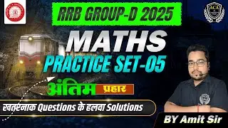 RRB Group-d maths top 25 questions | Maths Practice PYQ Solutions | Railway group-d practice 2025