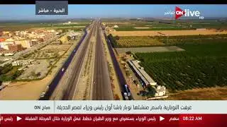 صباح أون - إطلالة علوية بكاميرا ON Live الخاصة على مدينة النوبارية بالبحيرة