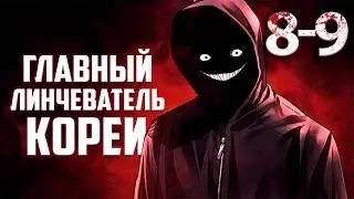 Студент Полицейской Академии БЕРЁТ ЗАКОН В СВОИ КУЛАКИ! [8-9]