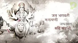Vaishnodevi Soundtracks 21- MAHISHASUR MARDINI STOTRAM