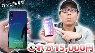 【コスパ最強スマホ】1万5000円なのにデザイン・スペックも十分！SIMフリー「UMIDIGI ONE」をレビュー【格安スマホ探しの旅】