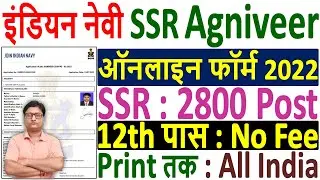 Indian Navy Agniveer SSR Online Form 2022 Kaise Bhare &brvbar;&brvbar; How to Fill Navy SSR Online Form 2022 Apply