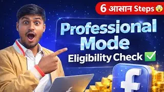 Facebook Professional Mode Eligibility Check 😱 | 6 Easy Steps | New Update 2026
