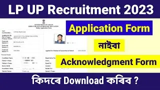 How To Download LP UP Application Form 2023 | Download Acknowledgement Form | Assam TET Recruitment