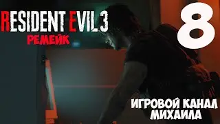 Resident Evil 3 Remake(1080p,30fps) Прохождение на 
