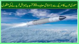 Saudi Arabia Orders 730 Missiles for Patriot Air Defense System | Pak Turk News