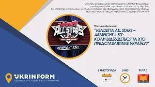 &laquo;Vendetta All Stars - Armfight # 50&raquo;:  коли відбудеться та хто представлятиме Україну?
