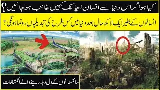 A World Without Humans Documentary in Urdu/Hindi| Must Watch | IntellectualPakies