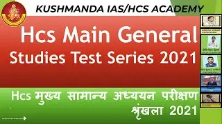 GS  TEST SERIES HCS MAIN 2021