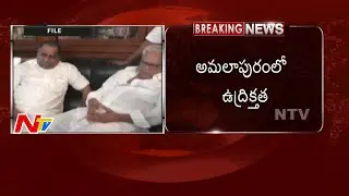 Tension in Amalapuram, Mudragada Protest Against Arrests in Tuni Incident | Breaking News | NTV