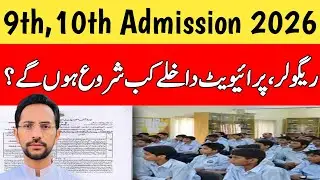 Matric Admission 2026 Last Date | 10th Class Admission 2026 | 9th Class Admission 2026