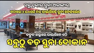 Latest Gold Jewelry Design with Price💥 BIGGEST GOLD ORNAMENT SHOP💥 GOLD JEWELLERY SHOP - INSIDE TOUR