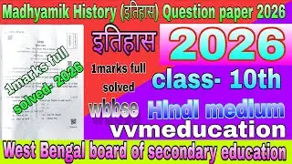 Madhyamik History Question paper 2026//Madhyamik Pariksha//1marks इतिहास answer key//hindimedium//