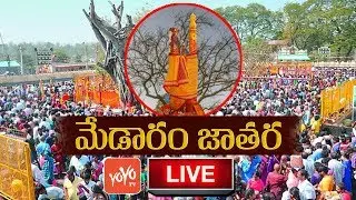 Medaram Jatara LIVE | Sammakka Saralamma Jatara LIVE 2018 | 02-02-2018 | YOYO TV Channel