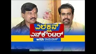 Election Encounter With SA Ramadas - Part 1 | ರಾಮದಾಸ್ ಗೆ ಟಿಕೆಟ್ ಸಿಕ್ಕಿದ್ದು ಹೇಗ..?