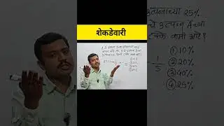 शेकडेवारी percentage #tet #maths #talathiupdate #pyq