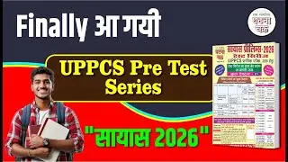 UPPCS Pre 2026 Test Series : सायास 2026 | Ghatna Chakra