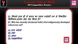 Current Affairs MCQ। 19 July 2022। Yukti IAS । amar arvind sir