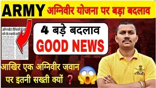 Army Agniveer New Update 💪||Army Agniveer Parmanent Policy Out 😱|| नहीं कर सकेंगे शादी🥺
