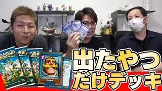 【クラロワ】ドキハルでカードパックから出たカードのみでクラロワバトル！！！