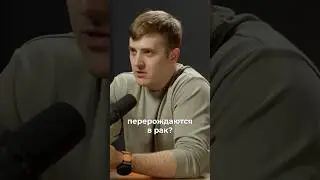 Что вызывает рак? Блиц-вопросы для онколога