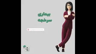 بیماری سرخجه #ivf #fertilitytreatment #دکتر_پگاه_کرامتی #سرخجه #تخمک_اهدایی #iui #تب_مادرزادی