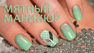 Морозный мятный маникюр + Литье