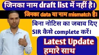 SIR नोटिस का जबाव दिए बिना SIR कैसे complete करें। #eci | #sir | #sir notice format | #sir notice