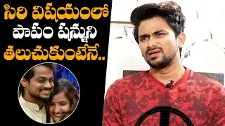 Bigg Boss 5 Winner VJ Sunny About Siri And Shanmukh | Jessie | Manas | RJ Kajal | Daily Culture