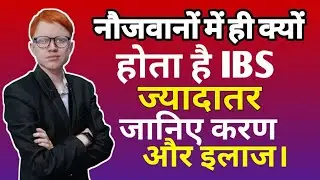 IBS Hone ka sabse bada Karan |masturbation | irritable bowel syndrome | diarrhoea | constipation.