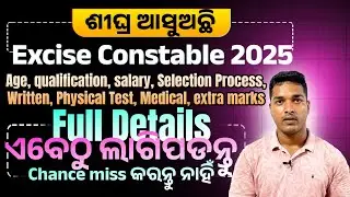 Excise Constable Recruitment 2025 Full Details Upcoming 