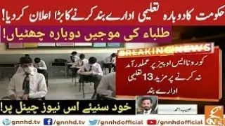 School dobara band notification gari