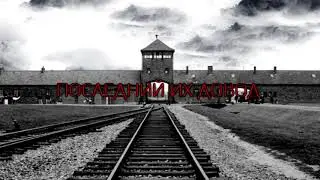 Sabaton - The final solution (Русский кавер)