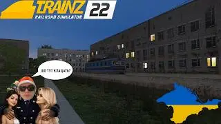 ПРОБУЄМО ОСВОЮВАТИ НОВІ СИМУЛЯТОРИ ЗАЛІЗНИЦЬ... (TRAINZ22)