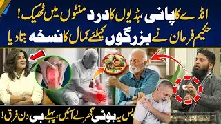 Bone & Joint Pain Relief in Minutes | Egg Water Home Remedy | Morning With Fiza