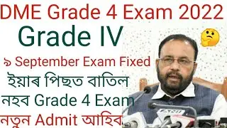 DME Grade 4 Exam Date Fixed 2022 | Dhs Grade 4 Exam admit card New Download 2022