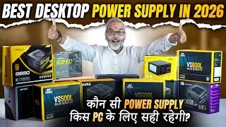 कौन सी Power Supply किस PC के लिए सही रहेगी? ❓ Best Desktop Power Supply in 2026
