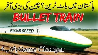 Will China's Bullet Train Project be a GAME CHANGER for Pakistan's Transportation System?