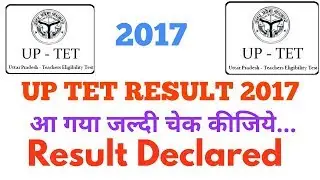 UPTET RESULT 2017 DECLARED || UP TET परिणाम घोषित 2017