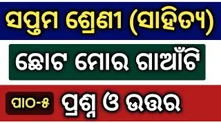 Class 7 odia chhota mora gaan ti question answer l Chhota mora gaan ti question answer l