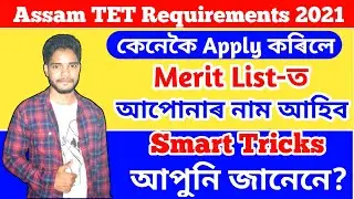 How to apply assam tet requirements 2021 / Assam TET Cut-Off Mark 2021 এইবাৰ Cut-Off Mark কিমান যাব?